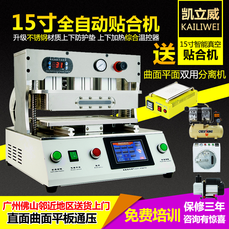 Pop screen repair automatic screen press machine vacuum fit defoaming integrated machine mobile phone LCD screen repair equipment