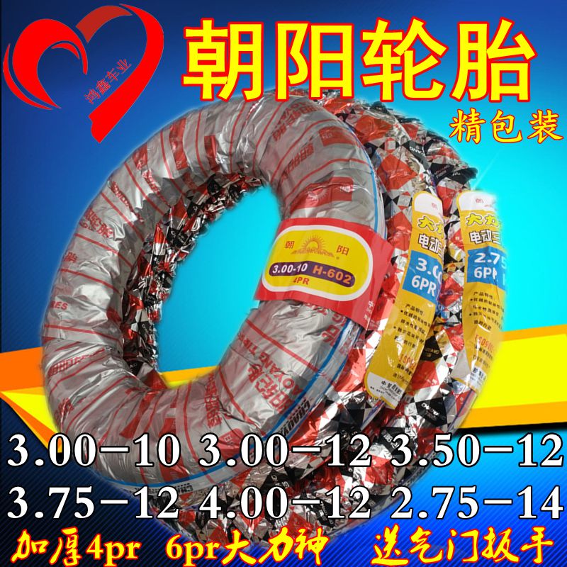 Chaoyang new electric tricycle tire 2, 75 3 00 3 50 3 75 400-10 12 14 nei wai tai