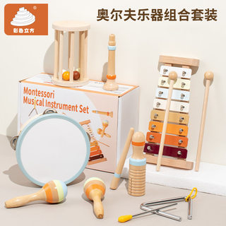Orff musical instrument combination set kindergarten science and education drum bell early education percussion music rain sounder teaching aids toys