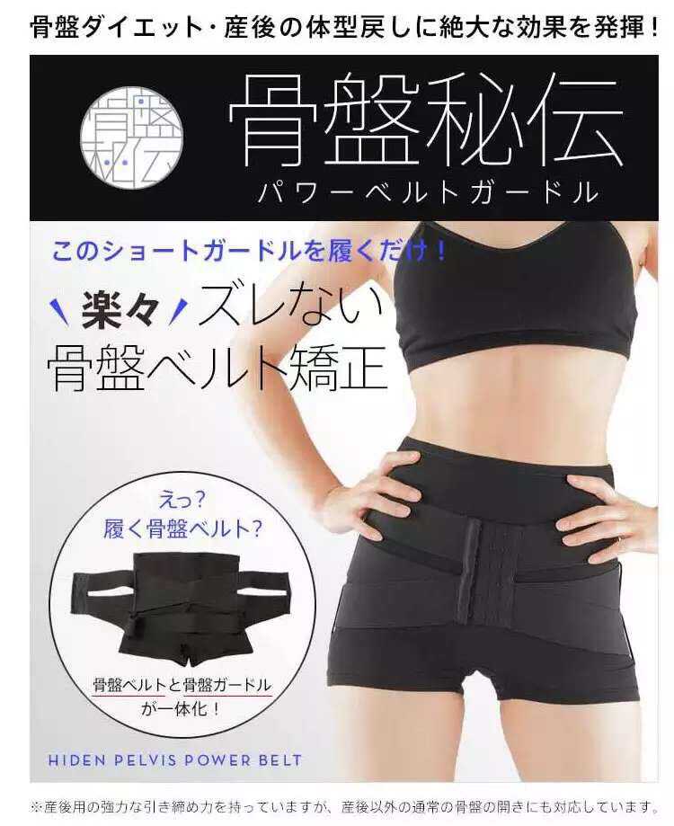 日本骨盤秘传加压骨盆矫正带塑身收腹提臀孕产后修复紧身裤绷带