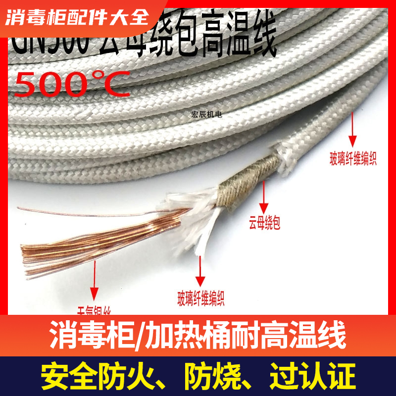 Disinfection Cabinet Power Cord, High-Temperature Resistant Connecting Wire, 0.5 Square Millimeter Household Disinfection Cupboard Connection Wire, Free to Cut