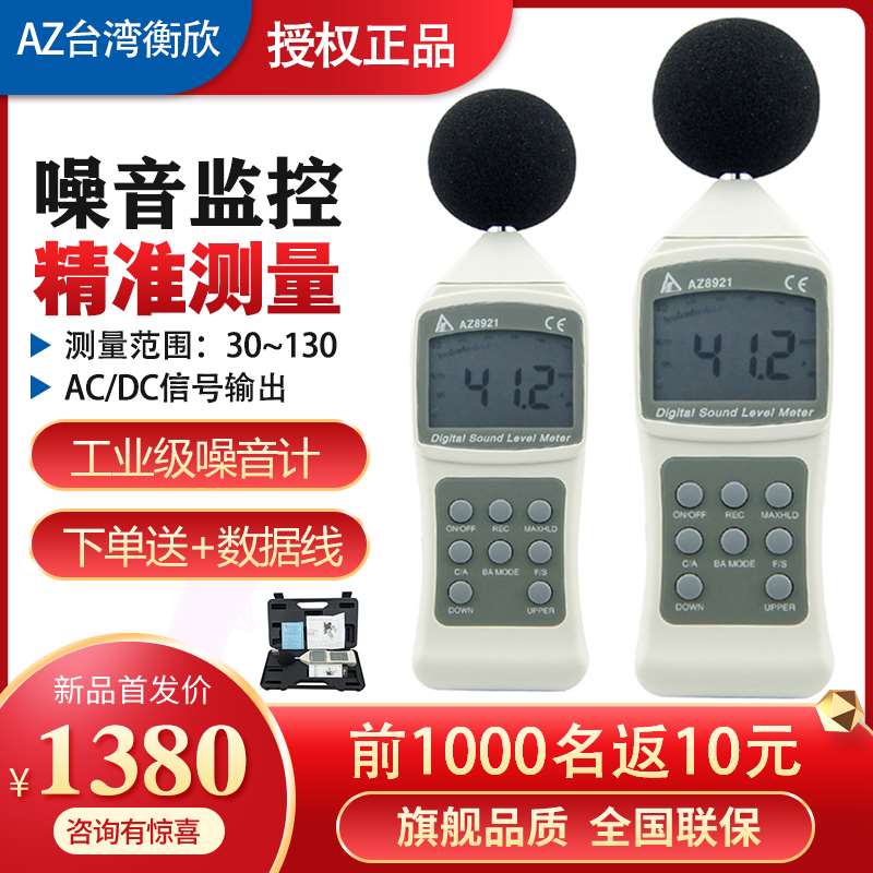 AZ8921 Noise Meter AZ8922 Decibel Meter AZ8925 Sound Level Meter AZ8928 Noise Test Hengxin