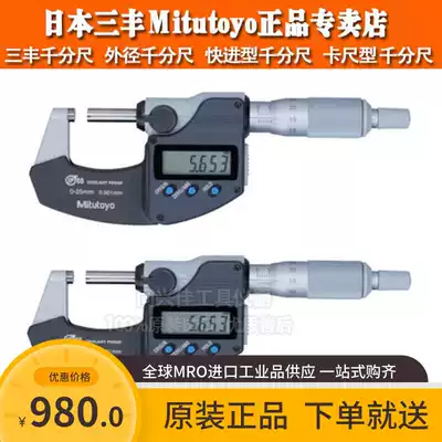 Original Japan Mitutoyo 293-247-30 Anti-coolant micrometer Outer diameter micrometer dustproof and waterproof micrometer