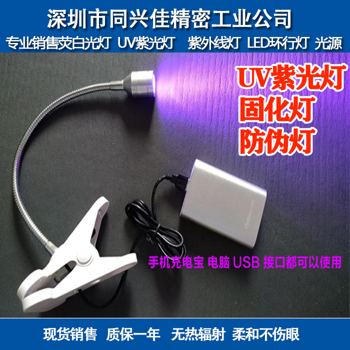 UV glue curing lamp LED UV lamp Green oil cured Purple Light Lamp for banknote fluorescent lamp Mobile phone repair UV lamp
