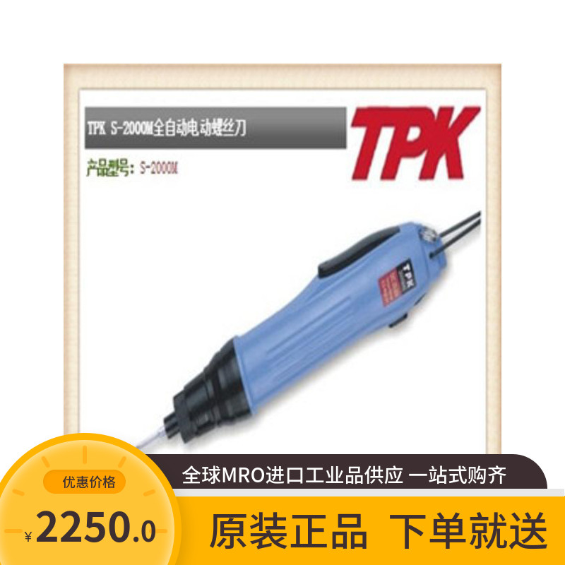 Taiwan TPK S-2000M fully automatic electric screw driver electric screwdriver electric screw driver