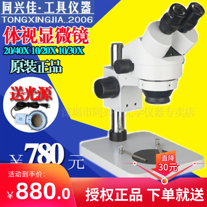 ST60-24B1 two-speed stereo microscope stereo microscopic industrial inspection microscope magnifying glass