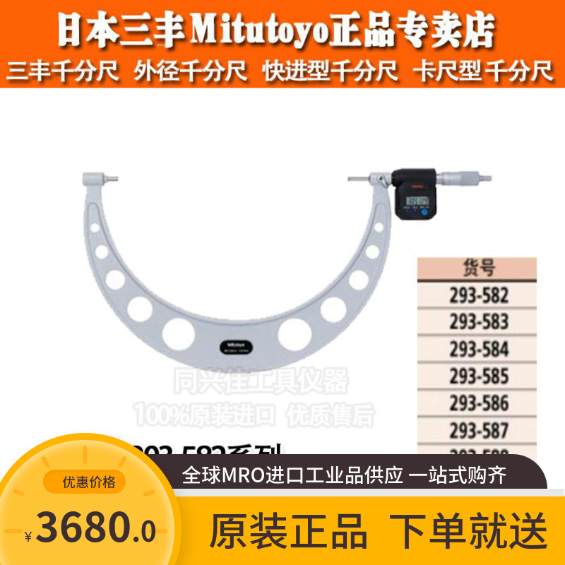 Original Japanese Mitutoyo 293-588 293-589 digital display outer diameter micrometer dustproof and waterproof micrometer