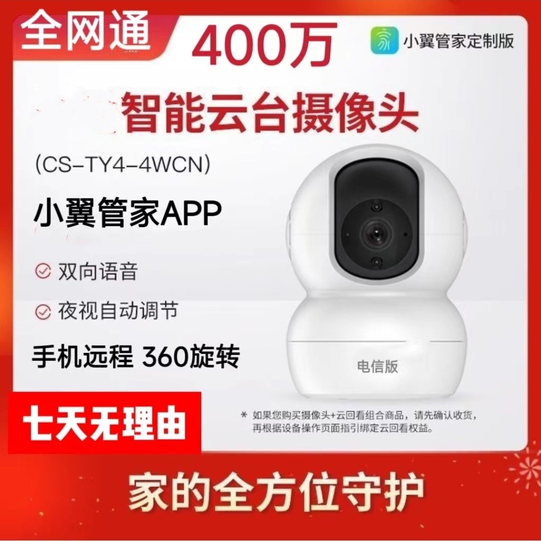 Telecom version Firefly TY4 camera Wireless ultra clear 4 million monitor voice 360 days wing look at home All internet ty3-Taobao