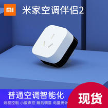 Xiaomi Mijia Air Conditioning Partner 2 Generations PRO10A16A Mobile Phone Remote Control Intelligent Family Small Love Voice Sound Control