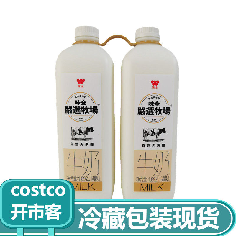 Shanghai COSTCO Kaiwei Quan strictly selected ranch 1 892L high-quality pure milk pure fresh milk