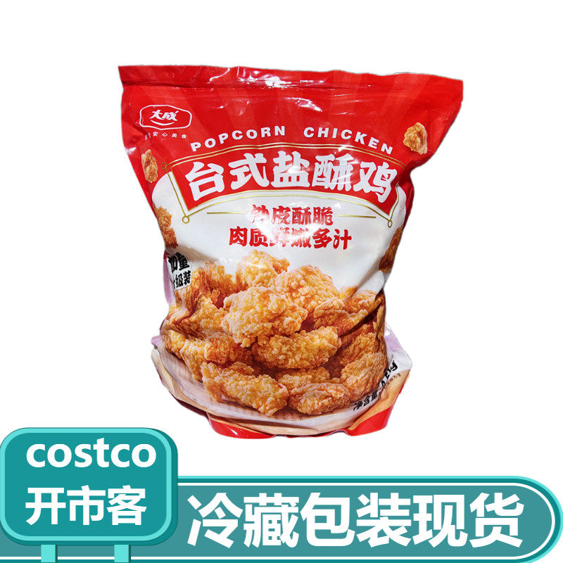 Shanghai Kai Shi Ke COSTCO Dacheng Taiwanese salt crisp chicken skin crispy 2 5KG semi-finished products
