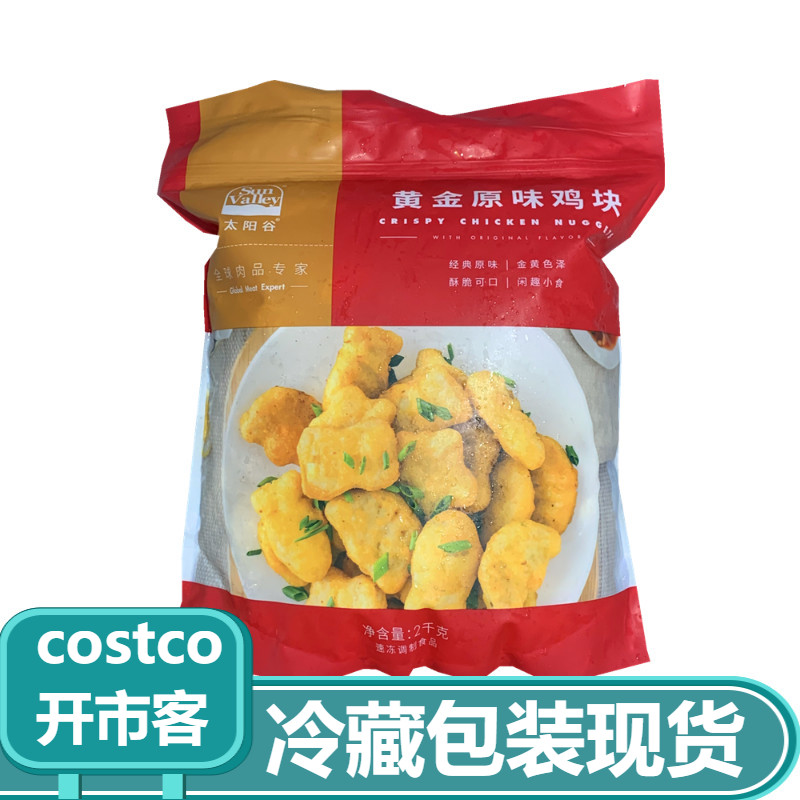 costco opens the city Guest Sun Valley Gold original Chicken Nuggets of Chicken Miflorian Crisp Chicken Nuggets 2KG