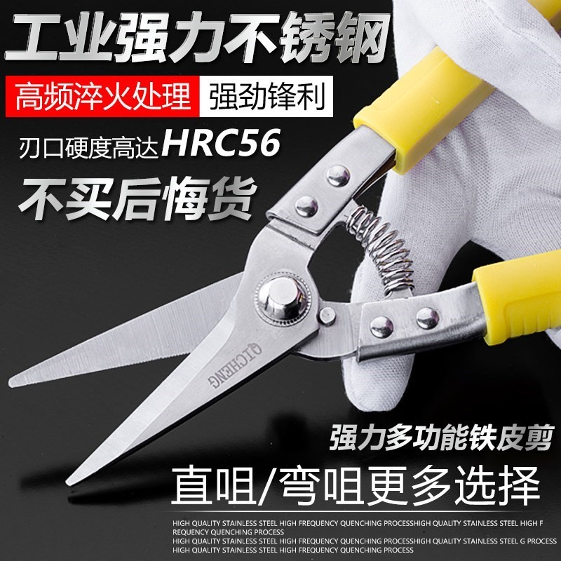 Iron sheet scissors industrial shear aluminum gusset plate integrated ceiling special strong shear plate thick light steel keel scissors