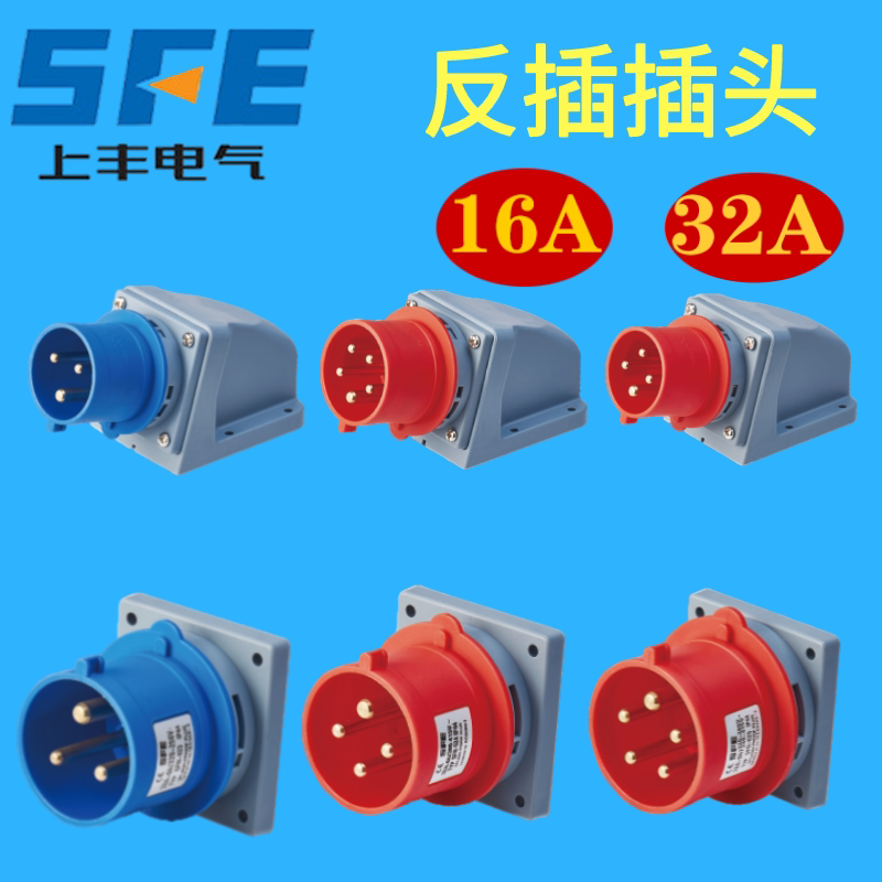 SFE Upper Generation appliance plug SFN-513 SFN-613 Industrial anti-plug IP44 concealed plug