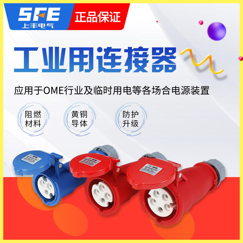 SFE Shangfeng three-generation IP44 socket connector 16A 32A SFK-510 514 5 522 526 K-6