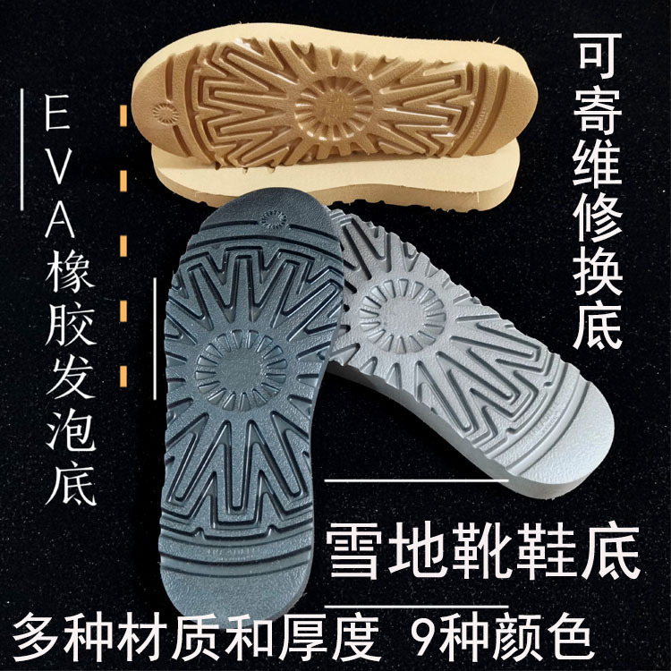 Snow Boots Sole Accessories, Sole Replacement and Repair, Eva Rubber Foam Sole, Rubber Sole, Thick Sole, Classic Model, Universal