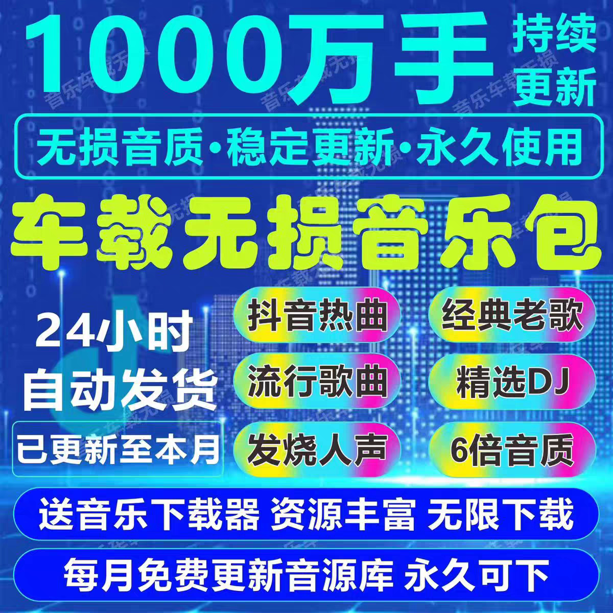 音乐の声