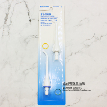Panasonic Wash Toothpaste Nozzle Nozzle EW0955 Fits EW1211 DJ40 DJ10 2pcs Genuine