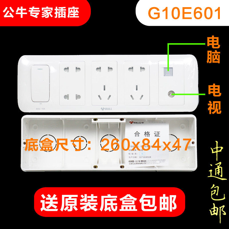 Bull Switch Socket panel one-piece with switch computer TV Living room G10E601 white special bottom case