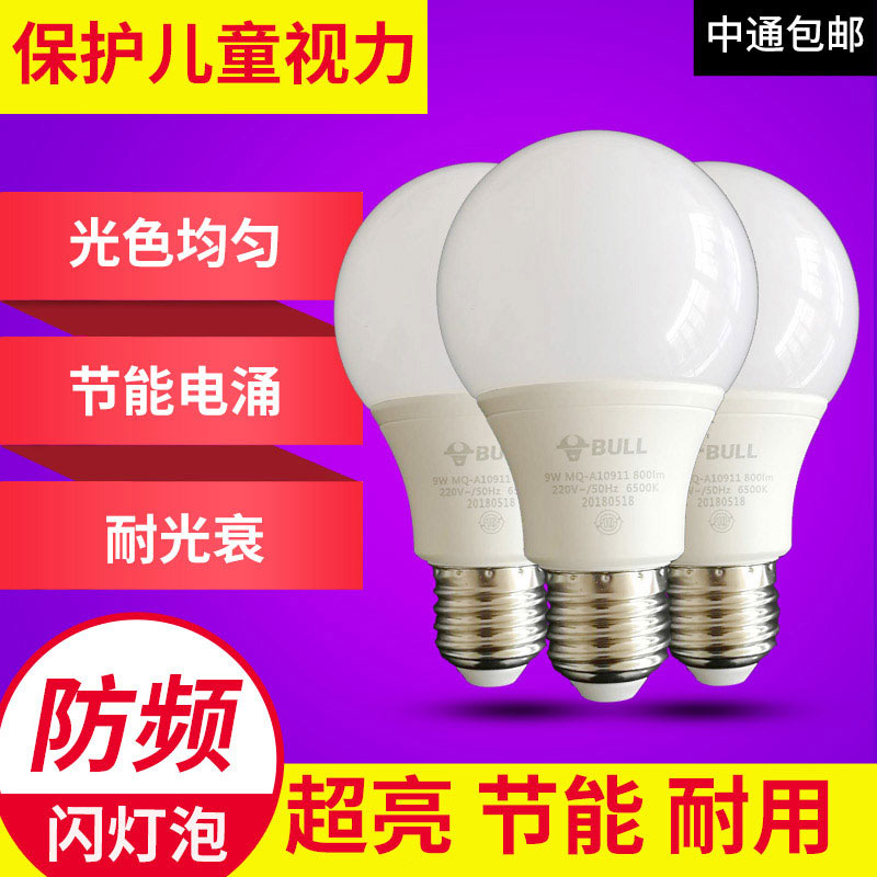 Bull Led Anti-Frequency Flash 3w5w7w9w12w16w24w30 Super Bright Energy Saving Ball Bubble Thread Eye Care Bulb Promotion-Taobao