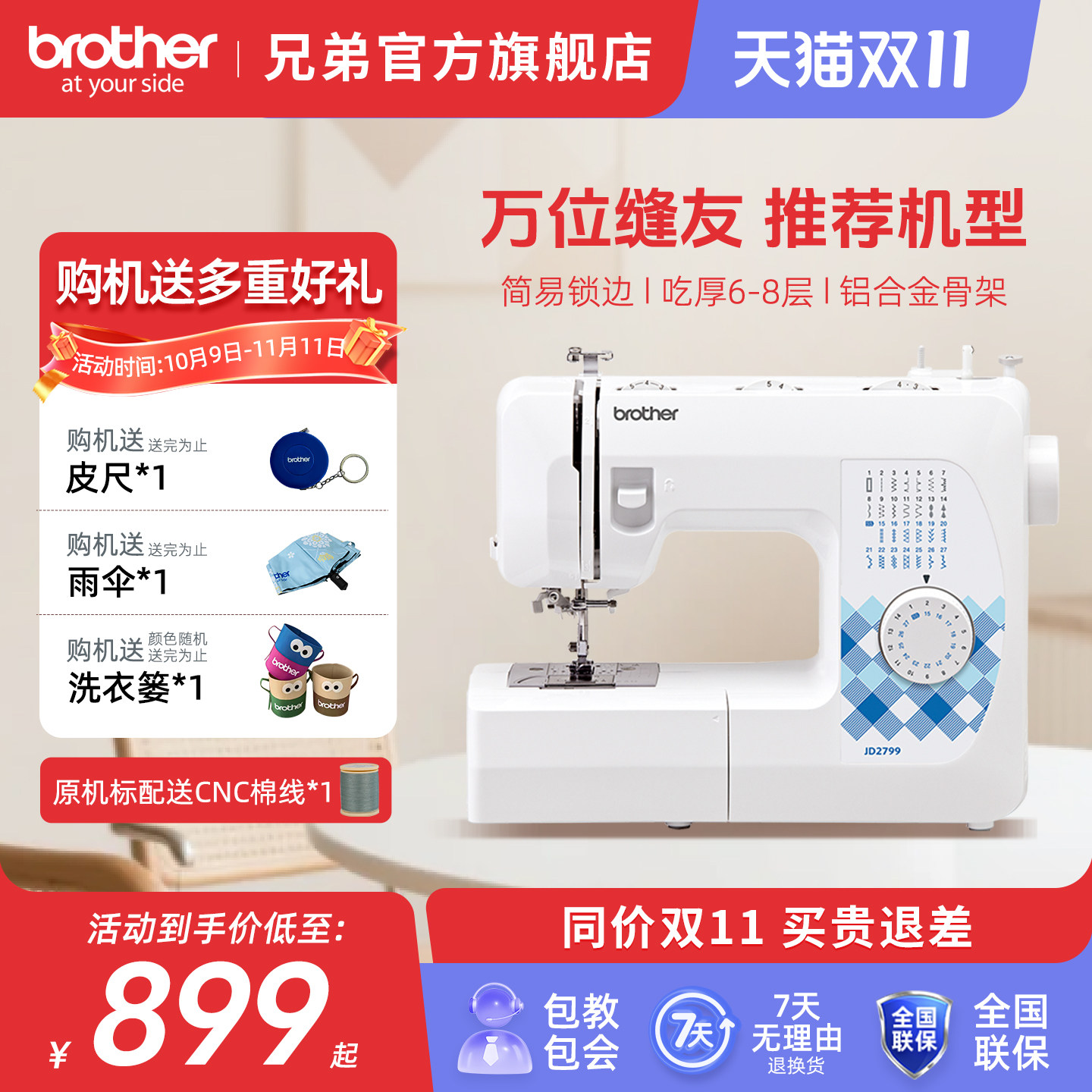 兄弟牌日本JD2799电动家用小型缝纫机台式带锁边吃厚GS2700升级款