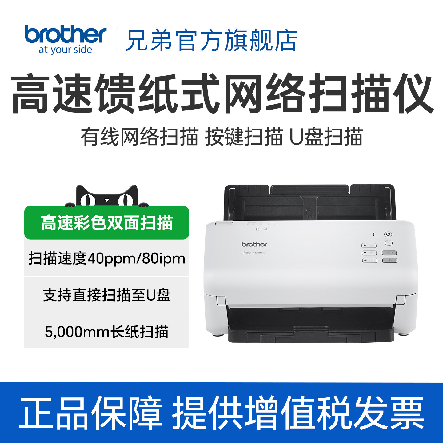 兄弟（brother）ADS-4300N 高速馈纸式网络扫描仪 40ppm/80ipm 有线网口 U盘扫描