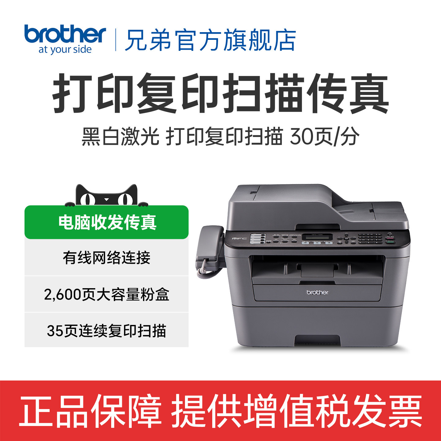 兄弟brother旗舰店MFC-7380黑白激光多功能打印机复印机扫描传真机一体机家用办公A4