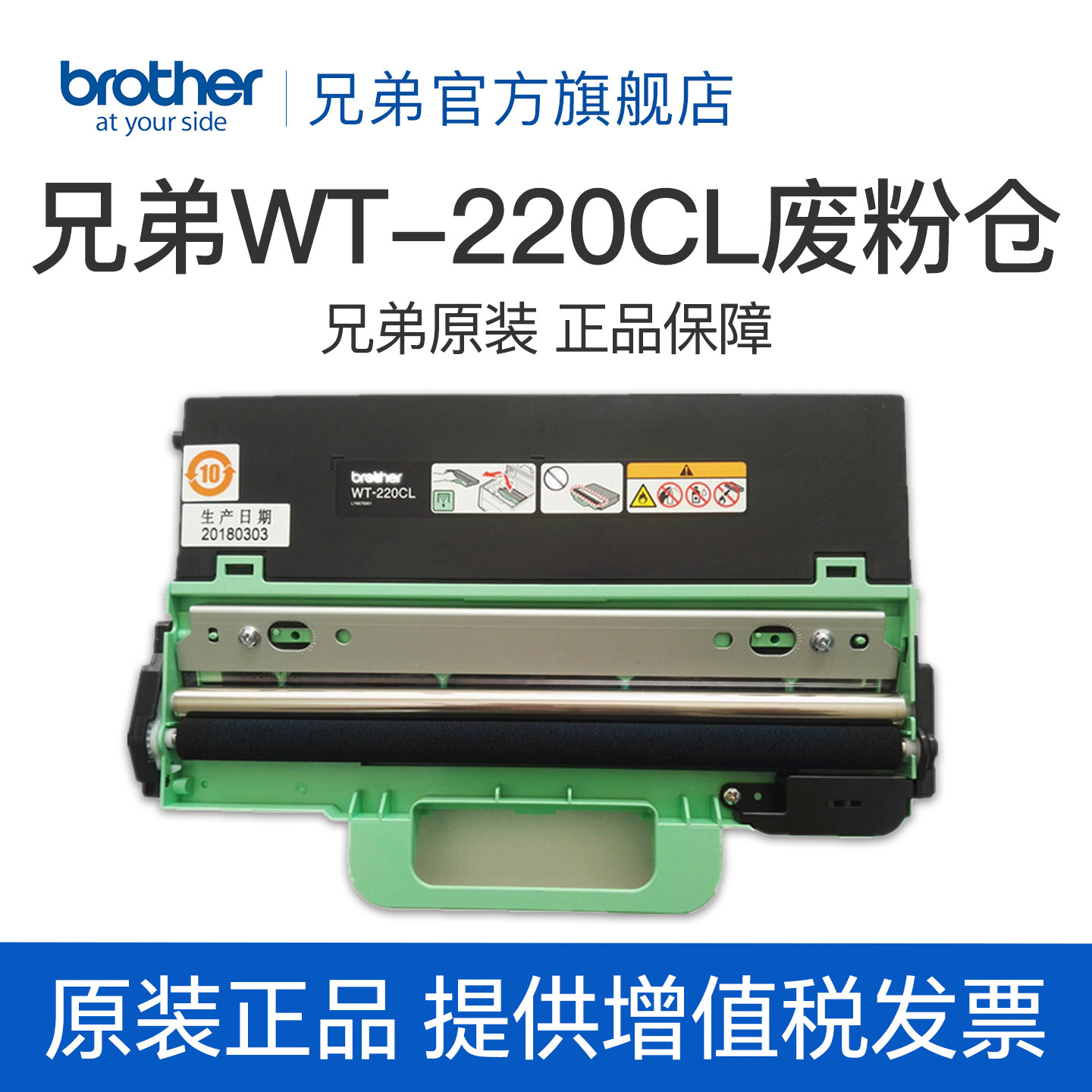 兄弟旗舰店WT-220CL废粉仓 兄弟3150 3170 9020 9140 9340废粉仓 转印带