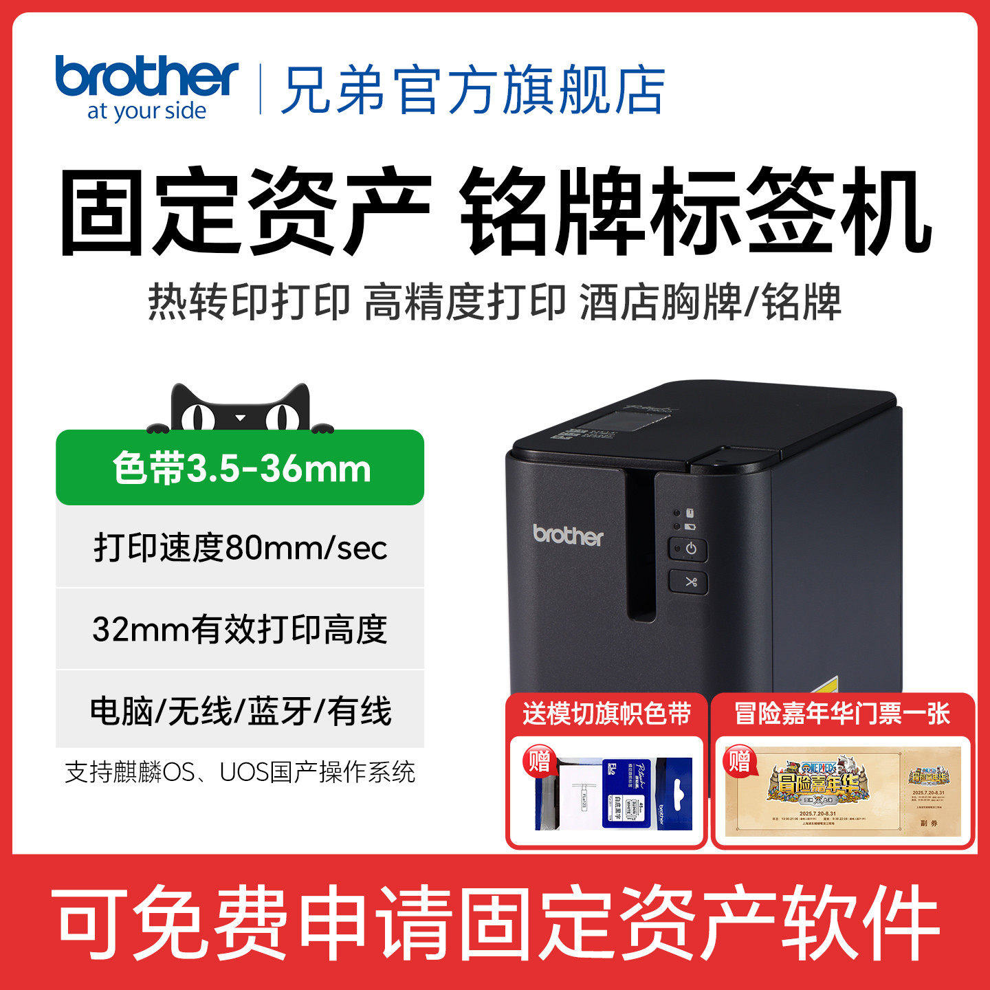 兄弟PT-P900/P900W/P950NW电脑标签机固定资产管理标签打印电力电信条码地址不干胶标签纸胸牌文件文件档案
