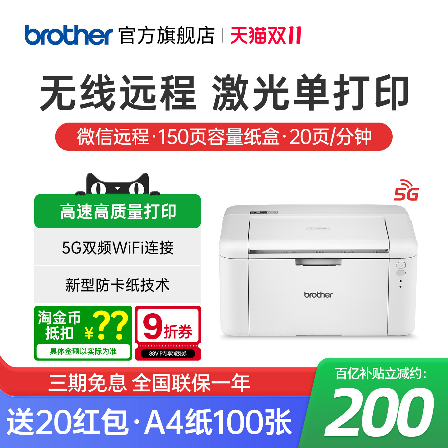 Brother黑白激光打印机 支援Wi-Fi无线列印 家用A4学生作业列印 HL-L1808W远端列印 家庭办公室小型印表机