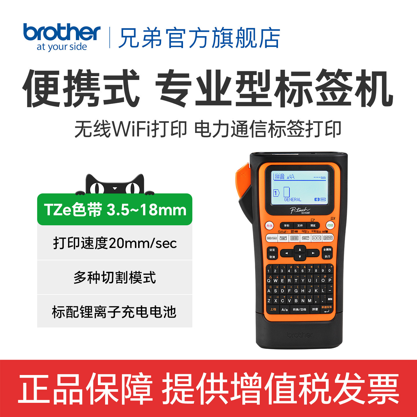 兄弟旗舰店PT-E310BT标签机电力电信行业手持式便携式机房户外网络专业标签打印机条形码胸牌标签贴