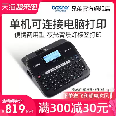 Brother flagship store PT-D450 computer label machine Portable handheld power telecommunications cable identification barcode label printer Address management Fixed asset badge label printing