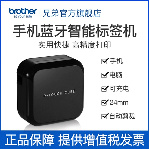 Brother Flagship Store PT-P710BT Маркировка машина для дома мобильный телефон Bluetooth Mini Label Bar