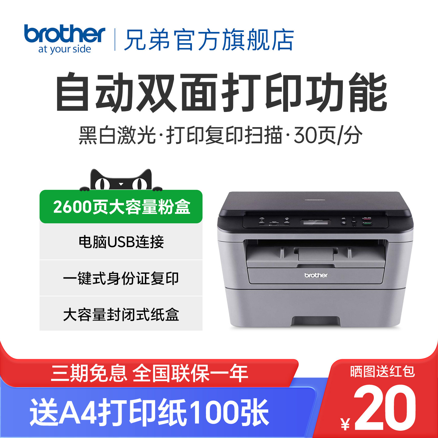 Brother DCP-7080D自动双面列印黑白激光多功能事务机 支援手机电脑有线列印 A4黑白列印复印扫描三合一