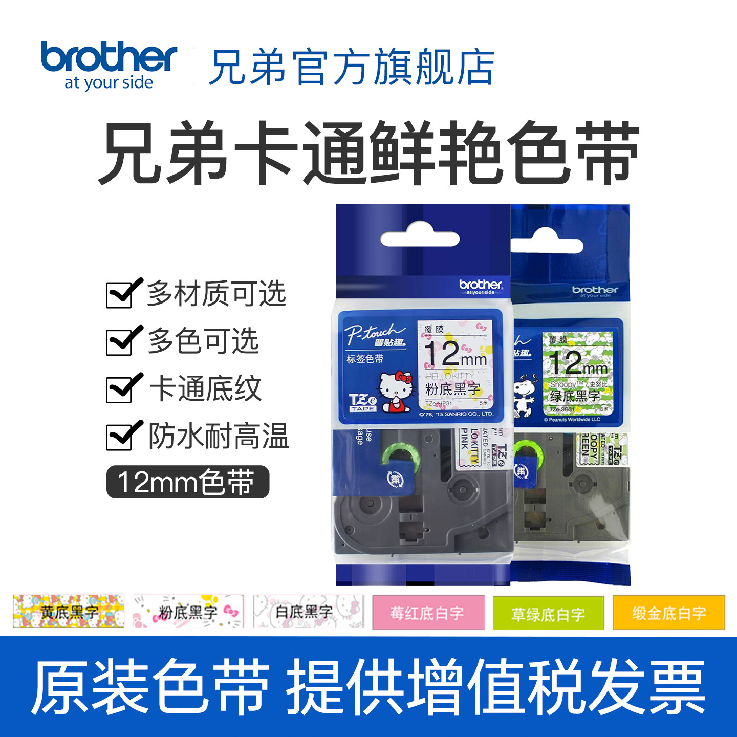 原装兄弟标签机色带鲜艳色带TZe-MPSL31银色花边底黑字 TZE-PR234白底金字 TZE-PR254 24mm珠光白底金字 缎带