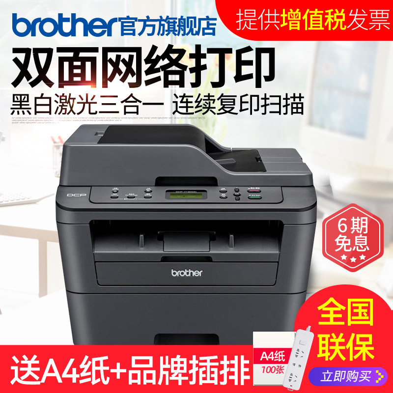 Brother DCP-7180DN Automatic Double-Sided Printing All-in-One Machine Laser Multifunction Printer All-in-One Machine Copy Scanning Wired Network Printing Home Office A4 3-in-1 Scanning Copier