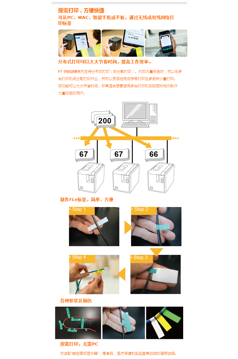 兄弟PT-P950NW标签打印机有线网络wifi标签机固定资产线缆条码