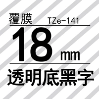 TZE-141 18 мм прозрачный нижний черный