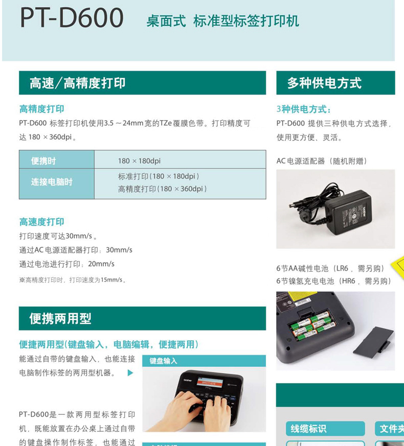 兄弟PT-D600条码机固定资产管理铭牌线缆不干胶标签打印机