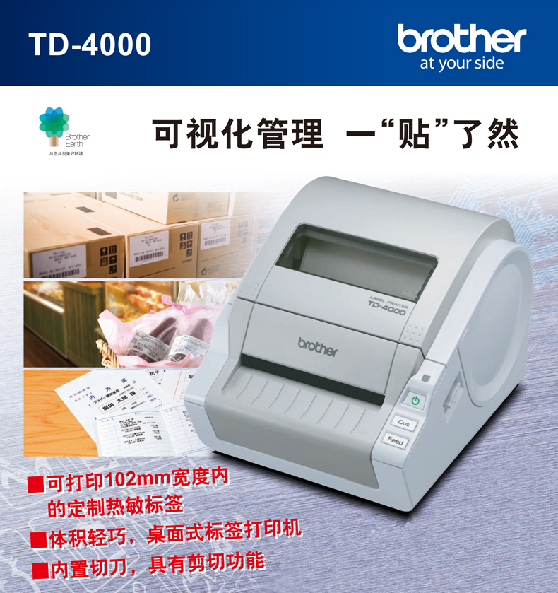 兄弟Brother TD-4000 热敏电脑标签打印机