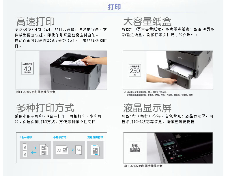 兄弟Brother HL-5585D黑白激光打印机 自动双面打印高速办公黑白A4