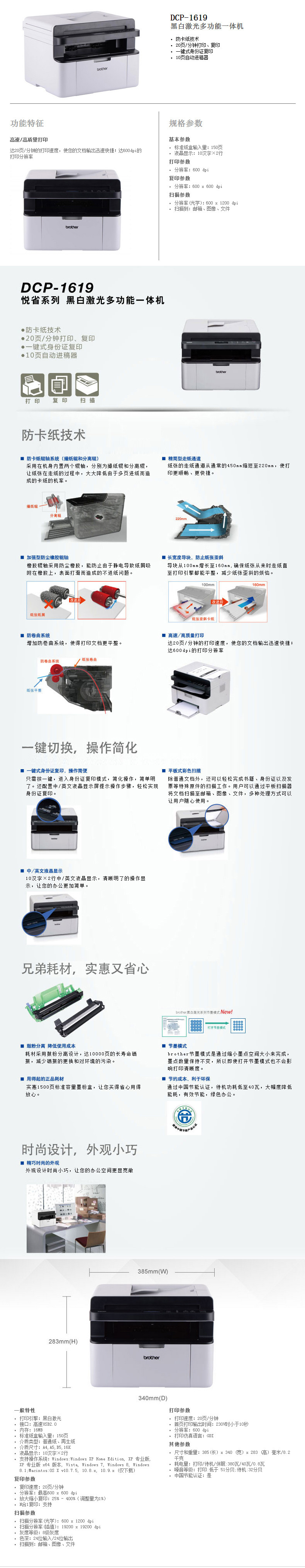 兄弟DCP-1619黑白激光多功能一体机打印连续复印扫描A4家用输稿器