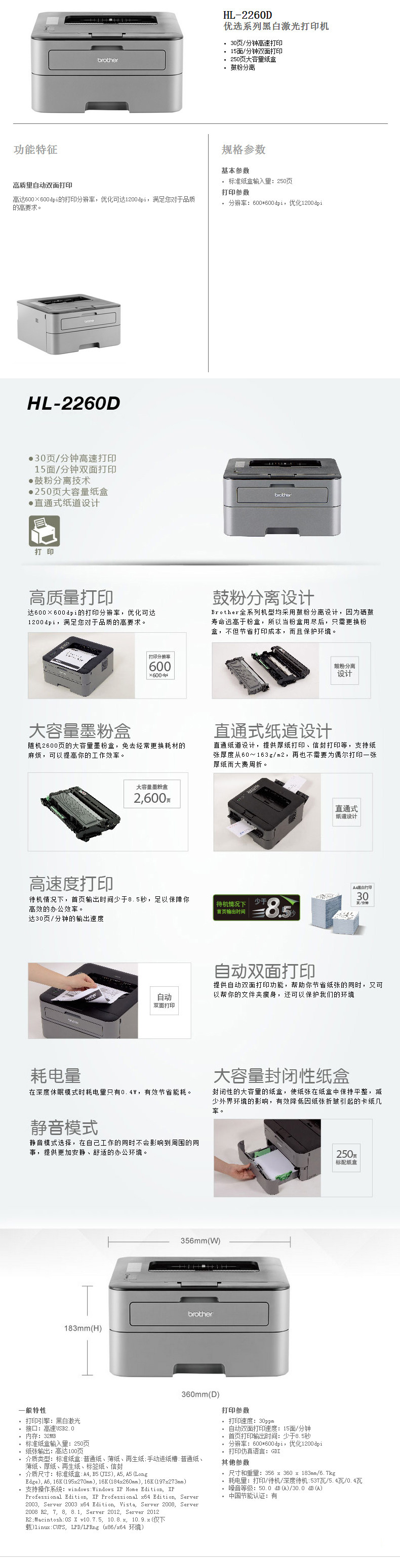 brother/兄弟HL-2260D 黑白激光打印机自动双面A4打印机商用办公家用作业打印双面打印 brother/兄弟HL-2260D 黑白激光打印机自动双面A4打印机商用办公家用作业打印双面打印