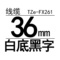 TZe-FX261 36mm线缆白底黑字