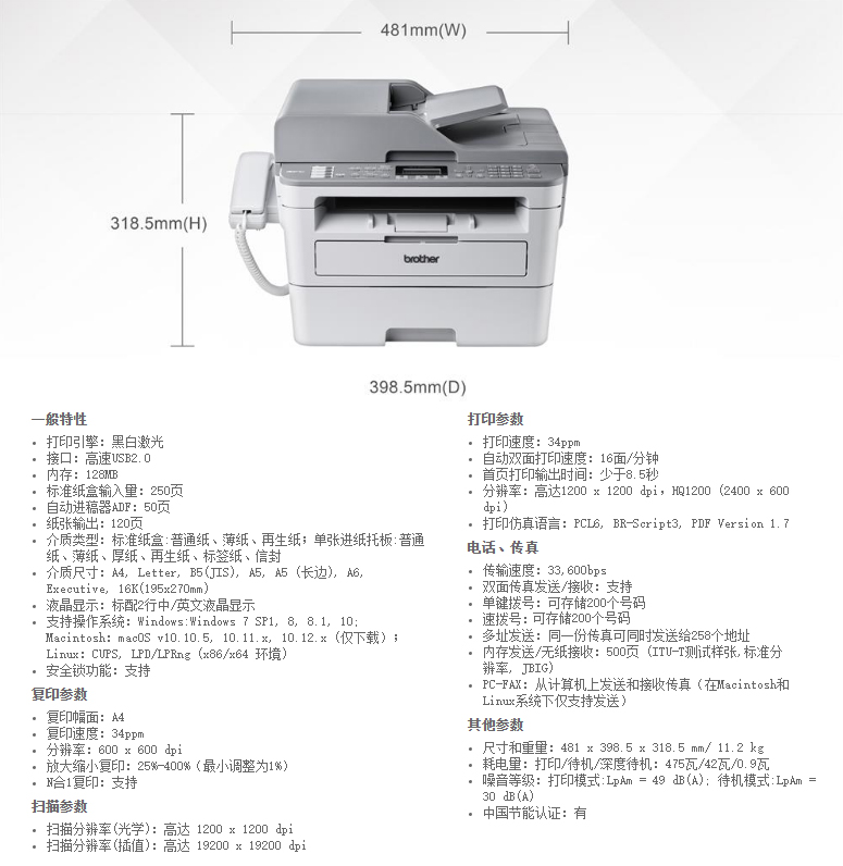 兄弟MFC-B7720DN激光打印复印扫描传真机一体机有线网络 自动双面