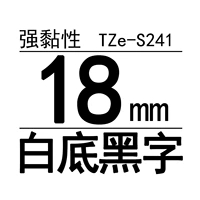 TZE-S241 18 мм сильный липкий белый фон черный