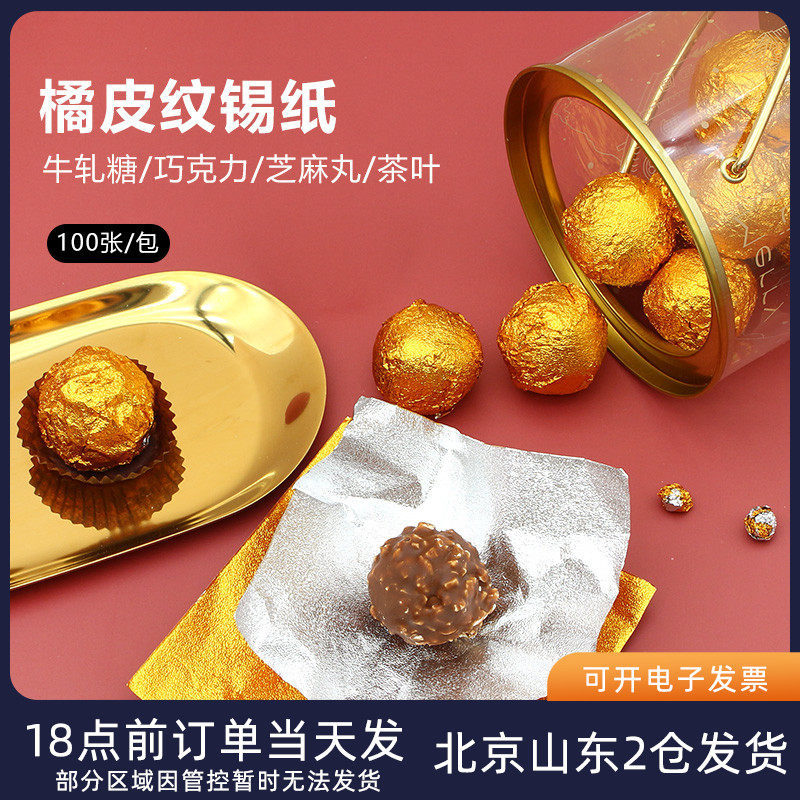 BLACK SESAME BALLS WRAPPING PAPER GOLD TIN PAPER HANDMADE CHOCOLATE ALUMINUM FOIL PAPER BAG CANDY RED SUGAR BLOCK TEA GRADE
