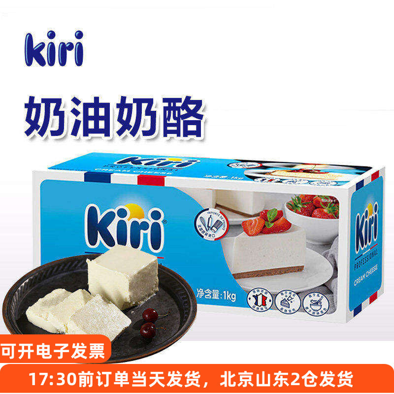 Kiri Cream Cheese 1kg French Cheese Block Cheese for Cake Bread Baking Cheese Sticks Special Small Packaging