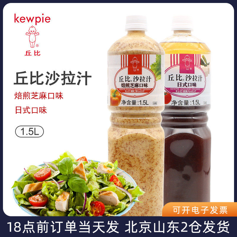 Chubby Salad Juice 1 5L Day Style Oil Vinegar Juice Roasted Sesame Large Mixed Vegetable Taste Vegetable Mix Seasoning Special-Taobao