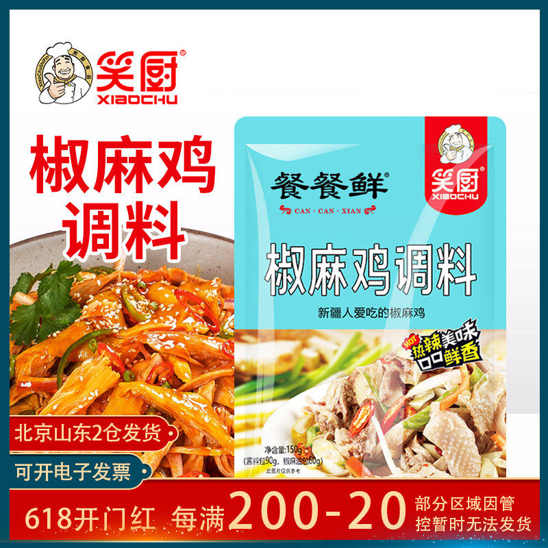 Laughs Kitchen Sesame Chicken Seasoning 150g Xinjiang Home Hand ripping chicken Spicy Cold Mix Chicken mixed with Noodle Pouch Charge Juice